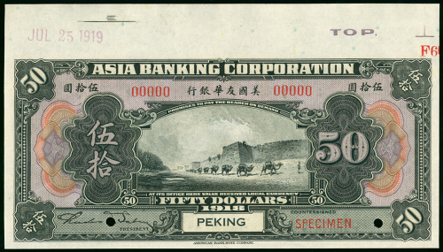 1918年友华银行50元样钞，北京地名，打孔注销，AU品相