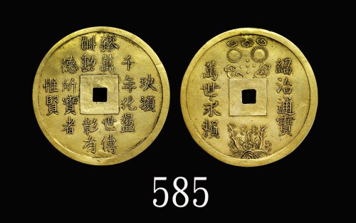 安南大型「绍治通宝 万世永赖」银鎏金官钱，直径62mm。微修，极美品Vietnam, large Thieu Tri Silver Gilt Palace Coin, dia 62mm. EF wit
