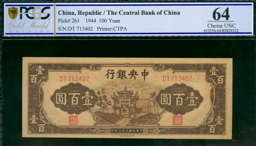 1944年中央银行100元，编号DT 713402, PCGSBG 64