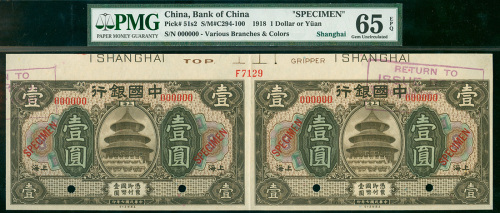 民国七年中国银行壹圆二连体带边纸及档案号样票，上海地名，PMG65EPQ