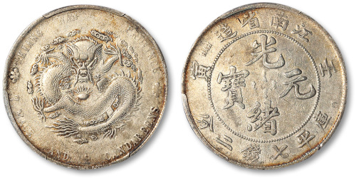 江南省造壬寅七钱二分直头寅 PCGS AU Details