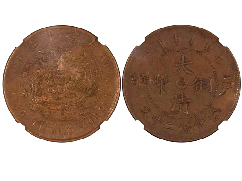 1905年（乙巳）户部中“奉”字大清铜币当製钱二十文铜币 NGC XF 45