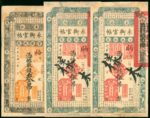 吉林永衡官钱局纸币3枚一组，包括1916年3吊及1920年5吊样钞2枚，部分纸边有修补，VF或更好品相