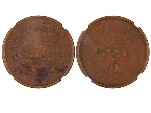 1907年（丁未）大清铜币当製钱二十文 NGC VF 30