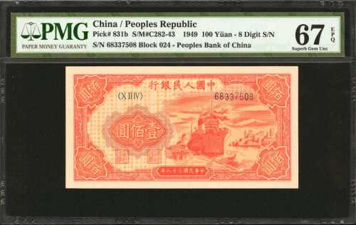 1949年第一版人民币一佰圆。