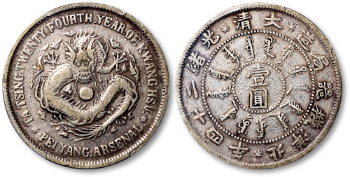 北洋造光绪24年壹圆 PCGS VF 25