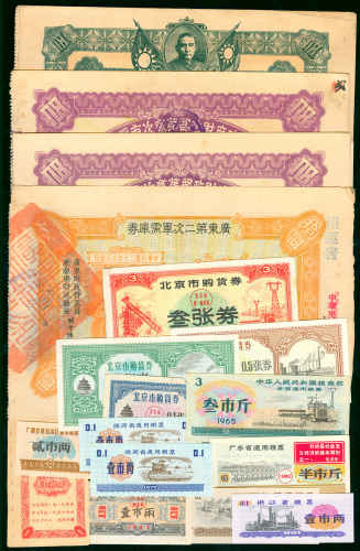 民国至新中国时期粮票，购货券，债券等等一组，种类繁多，敬请预覧，售后不接受退货