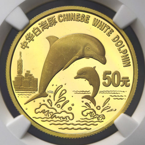 1997年中国珍稀野生动物(第5组)纪念金币1/2盎司白海豚 NGC PF 66