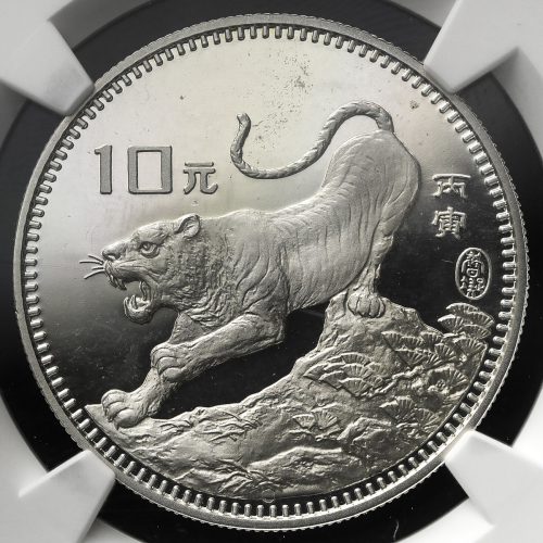 1986年丙寅(虎)年生肖纪念银币 NGC PF 67