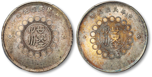 四川省造军政府伍角银币一组2枚 PCGS AU Details
