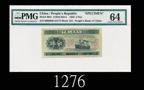 一九五三年中国人民银行伍分样票，苏联版，稀品1953 The People s Bank of China 5 Fen, s/n I II III  0000000, no. 25773, USSR 