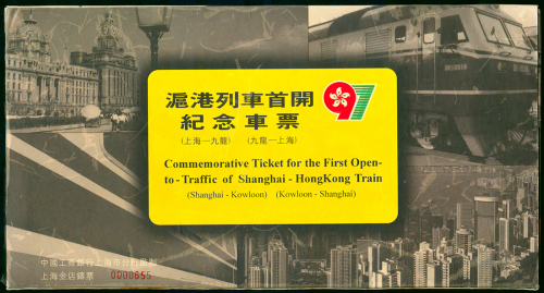 车票一组，包括97年由中国工商银行上海分行发行上海至香港火车通车纪念金、银票套装，内附重3克纯金车票丶6克纯银车票及一张面额300元的塑料车卡，另加北京至香港通过车纪念面值25元电话卡2张连证书，银制