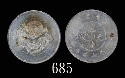 云南省造光绪元宝七钱二分困龙 PCGS UNC Details
