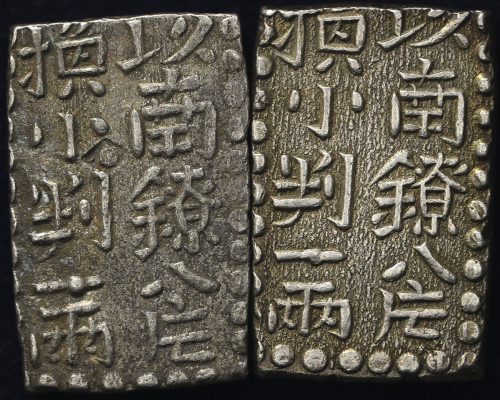 日本 新南镣(文政)二朱银 Shin-Nanryo 2Shu-gin 文政7年~天保元年(1824~30) 返品不可 要下见 Sold as is No returns (-VF~VF+)上品~美品