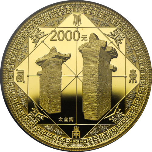 2011年世界遗产—登封天地之中历史建筑群纪念金币5盎司太室阙 NGC PF 69