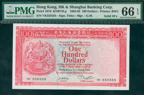 1982年汇丰银行100元，幸运号VK555555, PMG66EPQ