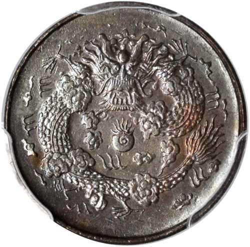 户部丙午大清铜币二文红铜 PCGS MS 63