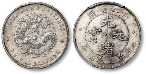 浙江省造魏碑体七分二厘 PCGS AU Details
