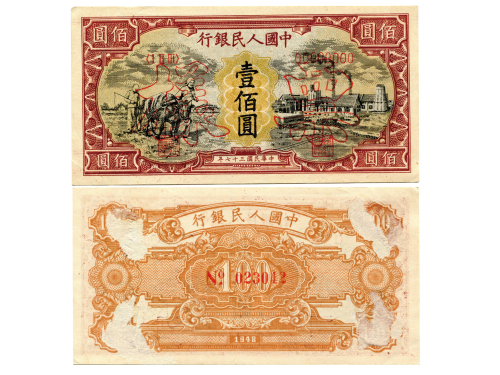 1948年（民国三十七年）中国人民银行第一版人民币一佰圆样票（ⅠⅡⅢ 00000000），耕地与工厂，样票号023042，P808s，S/M #C282-9，PMG AU53NET