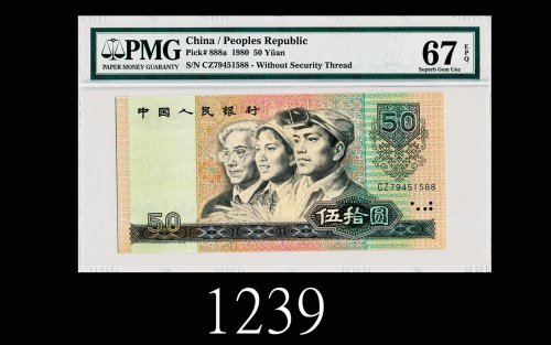 1980年中国人民银行伍拾圆，EPQ67高评1980 The People s Bank of China $50, s/ns CZ79451588. PMG EPQ67 Superb Gem UNC