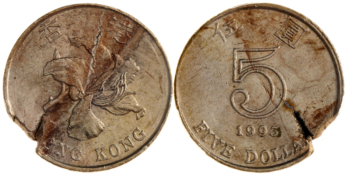 1993年香港5元，压铸时边沿破损，PCGS MS62