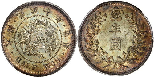 1906年大韩帝国半圜, PCGS MS64+,PCGS纪录上为最高评分，吸引的包浆