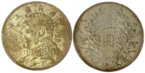 袁世凯像民国三年 PCGS UNC Details