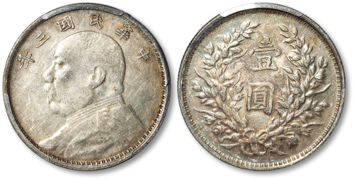 袁世凯像民国三年壹圆 PCGS AU 50