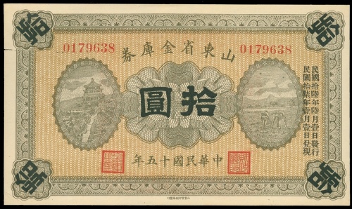 1926年山东省金库10圆, 编号0179638, 左下⻆有摺,  AU-UNC