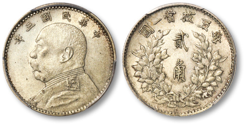 袁世凯像民国三年贰角普通 PCGS AU 58