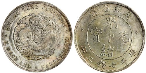 广东省造光绪元宝七钱二分普通 PCGS UNC Details