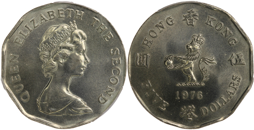 1976年香港5元，错边，PCGS MS62