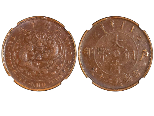 1905年（乙巳）户部中“奉”字大清铜币当製钱二十文铜币 NGC XF 40