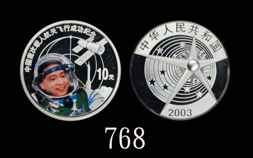 2003年中国首次载人航天飞行成功纪念彩色银币1盎司 完未流通