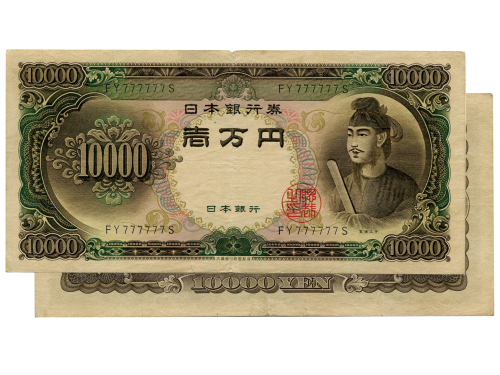 1958年日本银行券一万円（FY777777S)，Pick 94，极美品