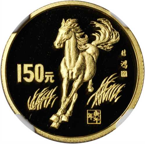 1990年庚午(马)年生肖纪念金币8克 NGC PF 69