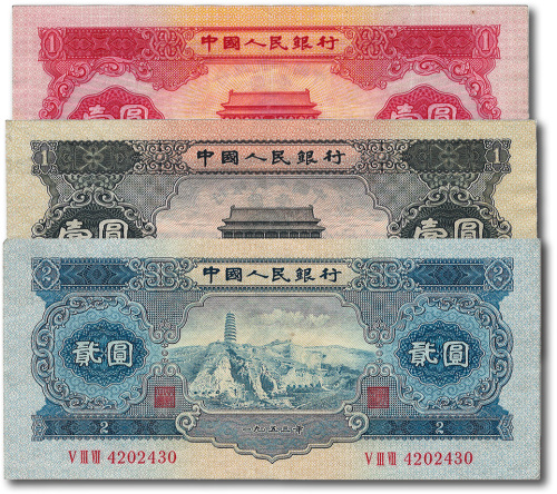 第二版人民币1953年红壹圆、宝塔山贰圆、1956年黑壹圆共3枚不同
