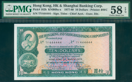 1979年汇丰银行10元，幸运号TY444444, PMG58EPQ