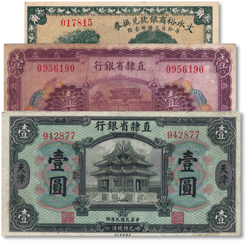 民国纸币共3种