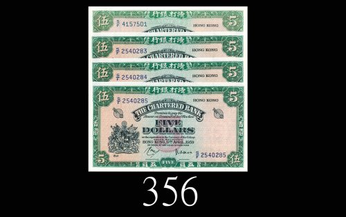 1959年渣打银行伍员，其三连号共四枚。均九成新1959 The Chartered Bank $5 (Ma S6), s/ns S/F2540283-85 & S/F4157501. SOLD AS