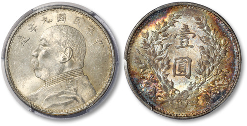 袁世凯像民国九年壹圆 PCGS MS 62