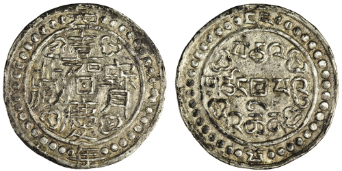 西藏嘉庆元年 PCGS AU 55