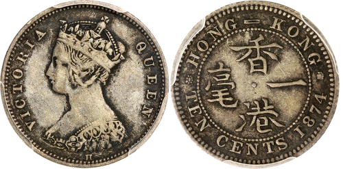 1874-H香港壹毫一PCGS VF30