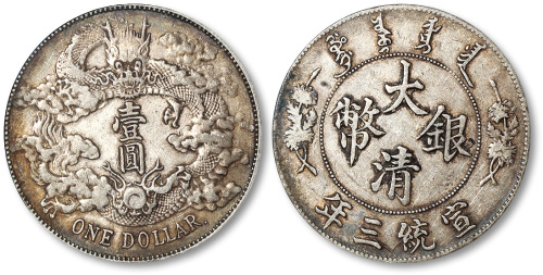 宣统年造大清银币壹圆宣三带点 PCGS XF 40