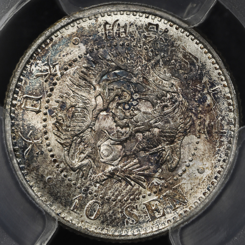 日本 竜十銭银货 Dragon 10Sen 明治20年(1887) PCGS-MS66 -FDC