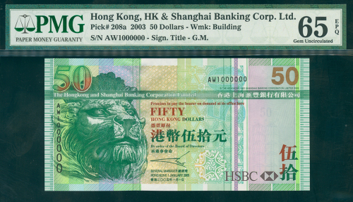 2005年汇丰银行50元，幸运号AW1000000, PMG65EPQ