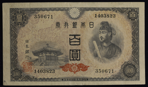 日本 4次100円札 Bank of Japan 100Yen(4th Shotoku) 昭和21年(1946~)   (UNC)未使用品