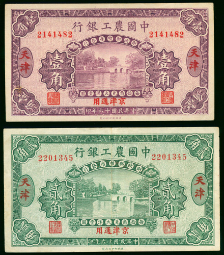 1927年中国农工银行1角及2角，天津地名，编号2141482及2201345， EF至AU品相