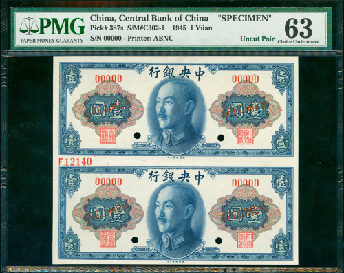 1945年中央银行金圆券壹圆二连体带边纸及档案号样票，PMG 63