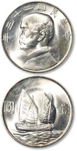 孙像船洋民国23年壹圆普通 PCGS MS 64
